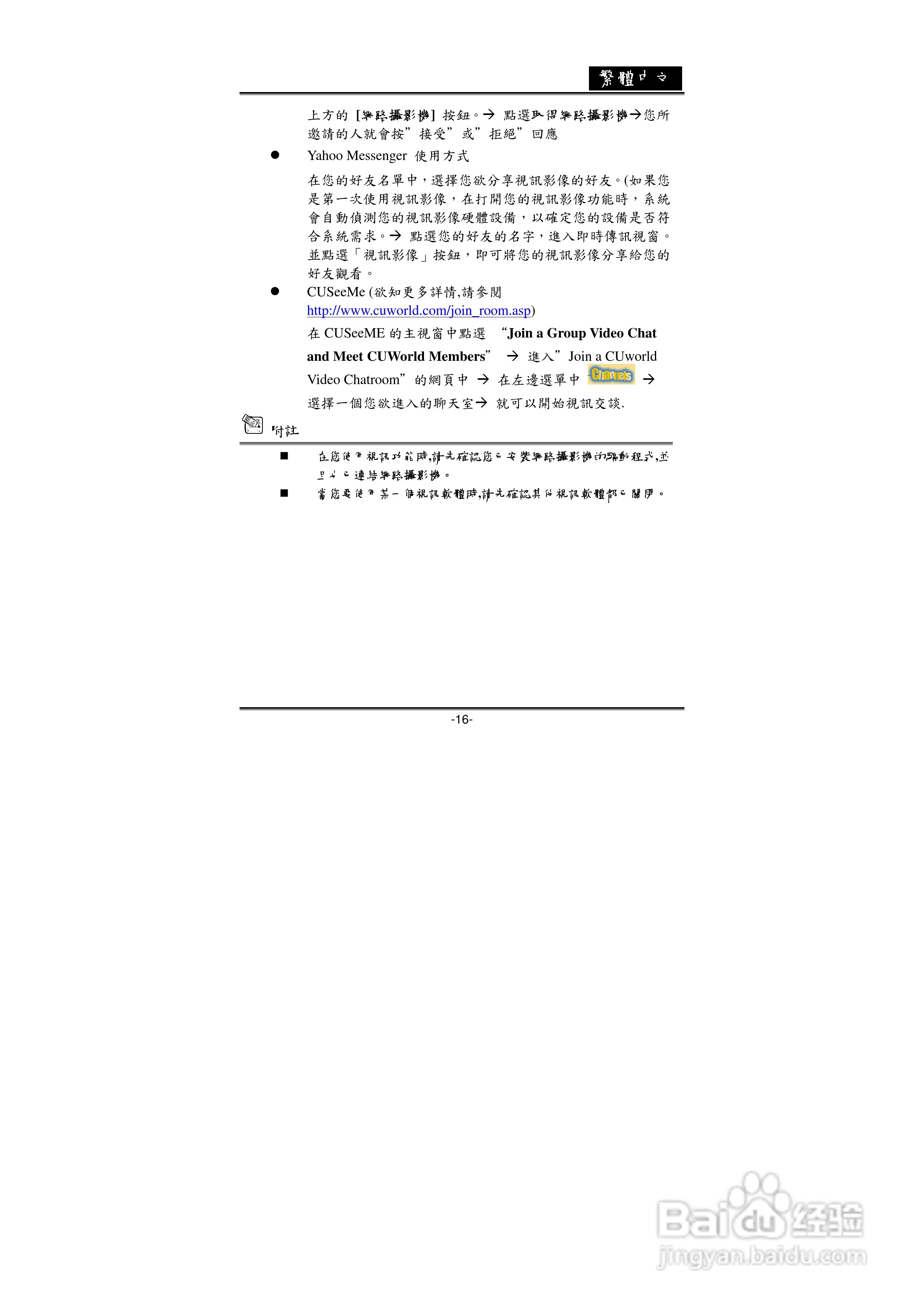 昆盈Video CAM EYE摄像头使用说明书