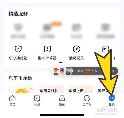 汽车之家如何查看自己的收藏