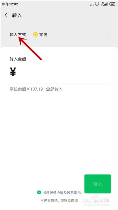 微信怎么把零钱转到零钱通