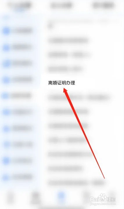 离婚证明怎么开