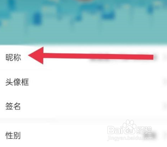 触漫如何修改个人昵称