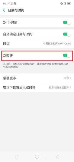 OPPO R17 Pro 怎么更改时间和日期？
