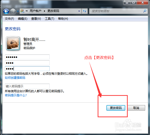 电脑如何更换密码