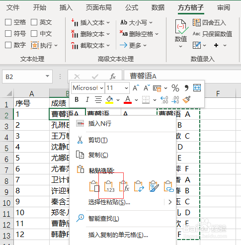 Excel如何在姓名与字母之间加空格