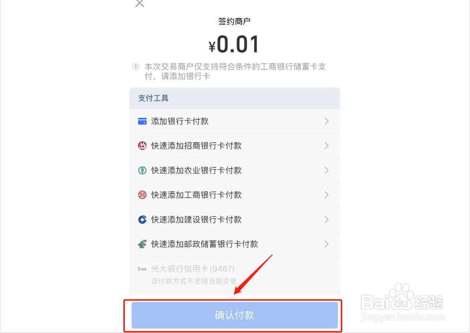 支付宝工行省钱卡