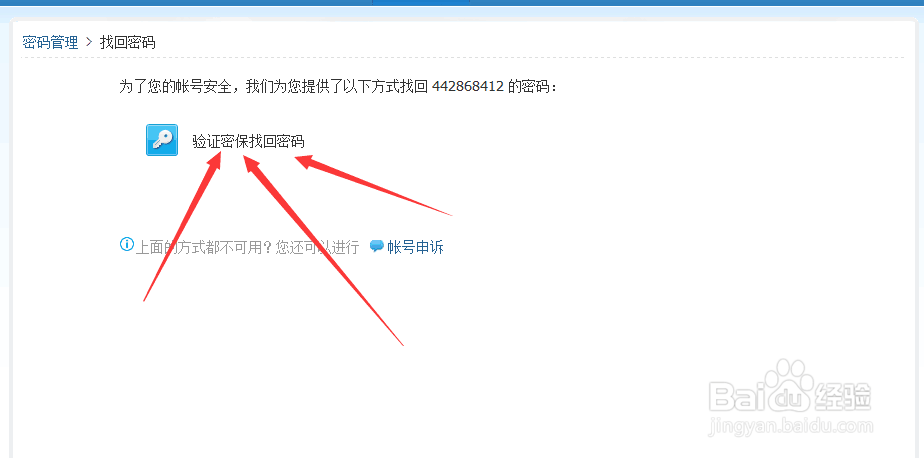 QQ被盗怎么找回