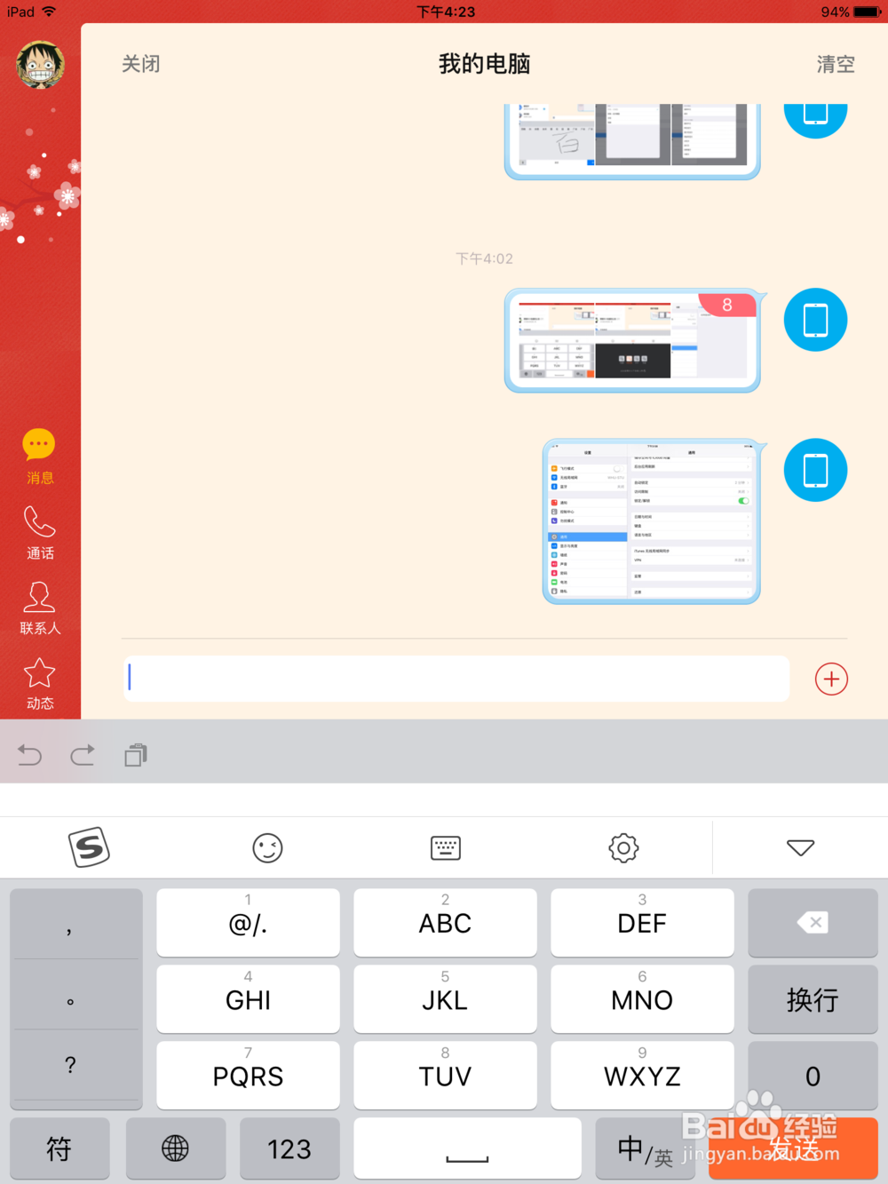 ipad怎么设置九宫格输入