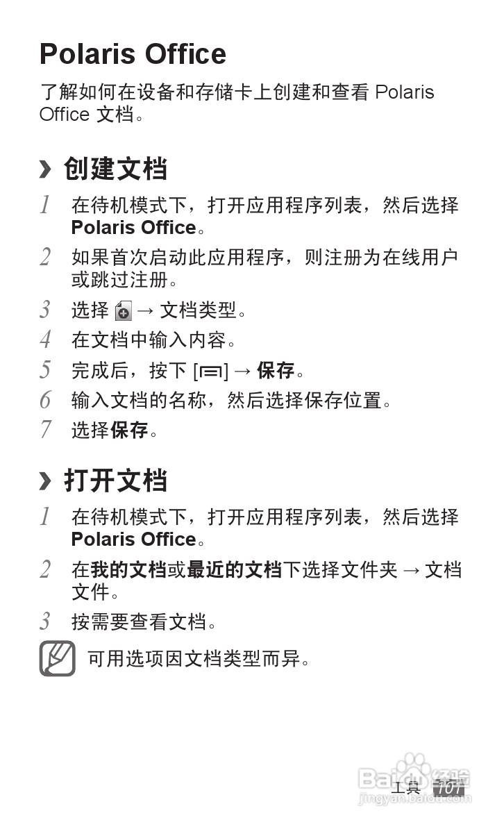 三星GT-S5690手机使用说明书:[11]