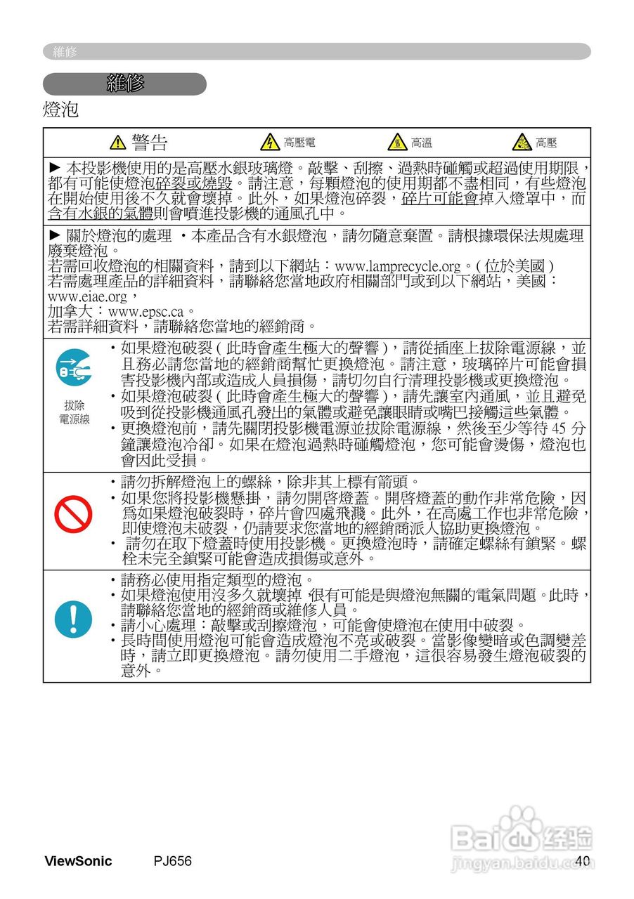 VIEWSONIC PJ656投影机中文说明使用手册:[5]