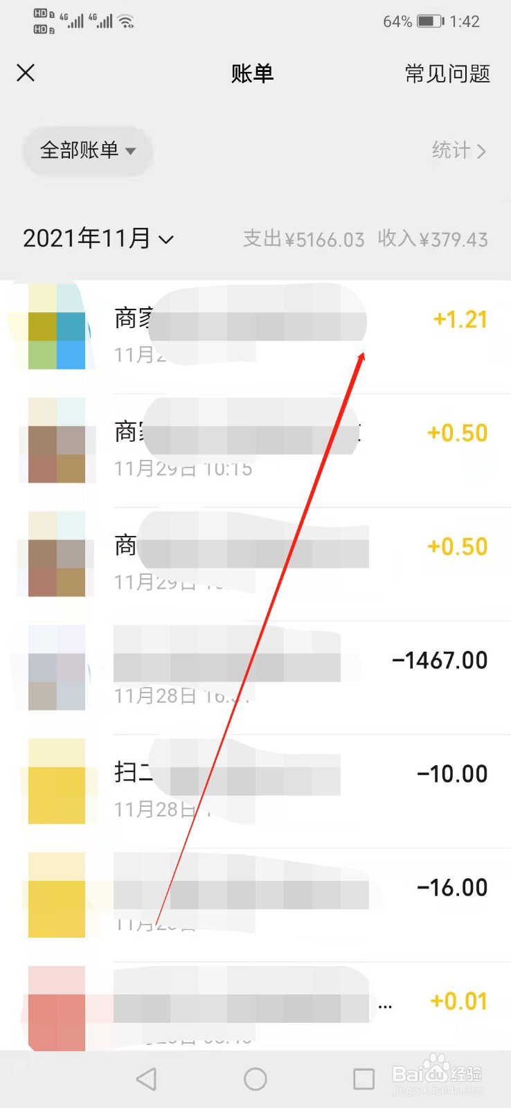微信账单怎么查看