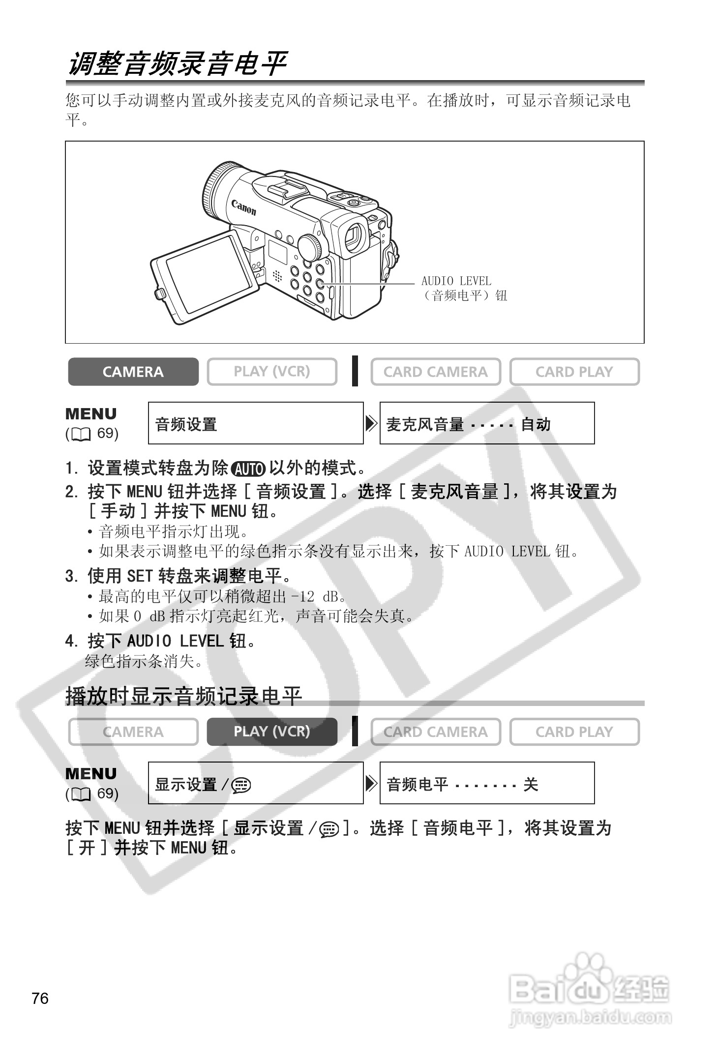 佳能MVX40i数码摄像机使用说明书:[8]