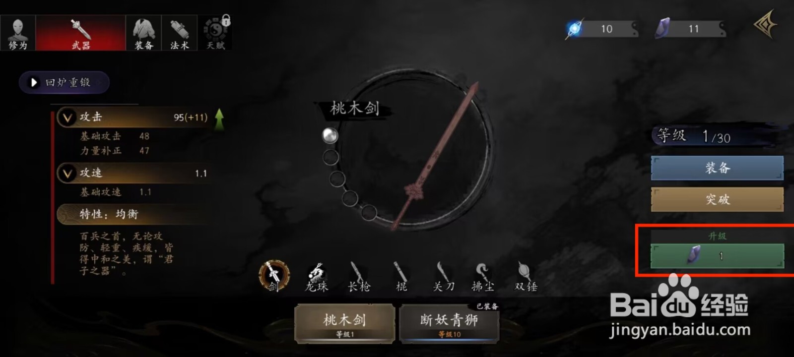 捕盗行纪在哪儿升级武器桃木剑