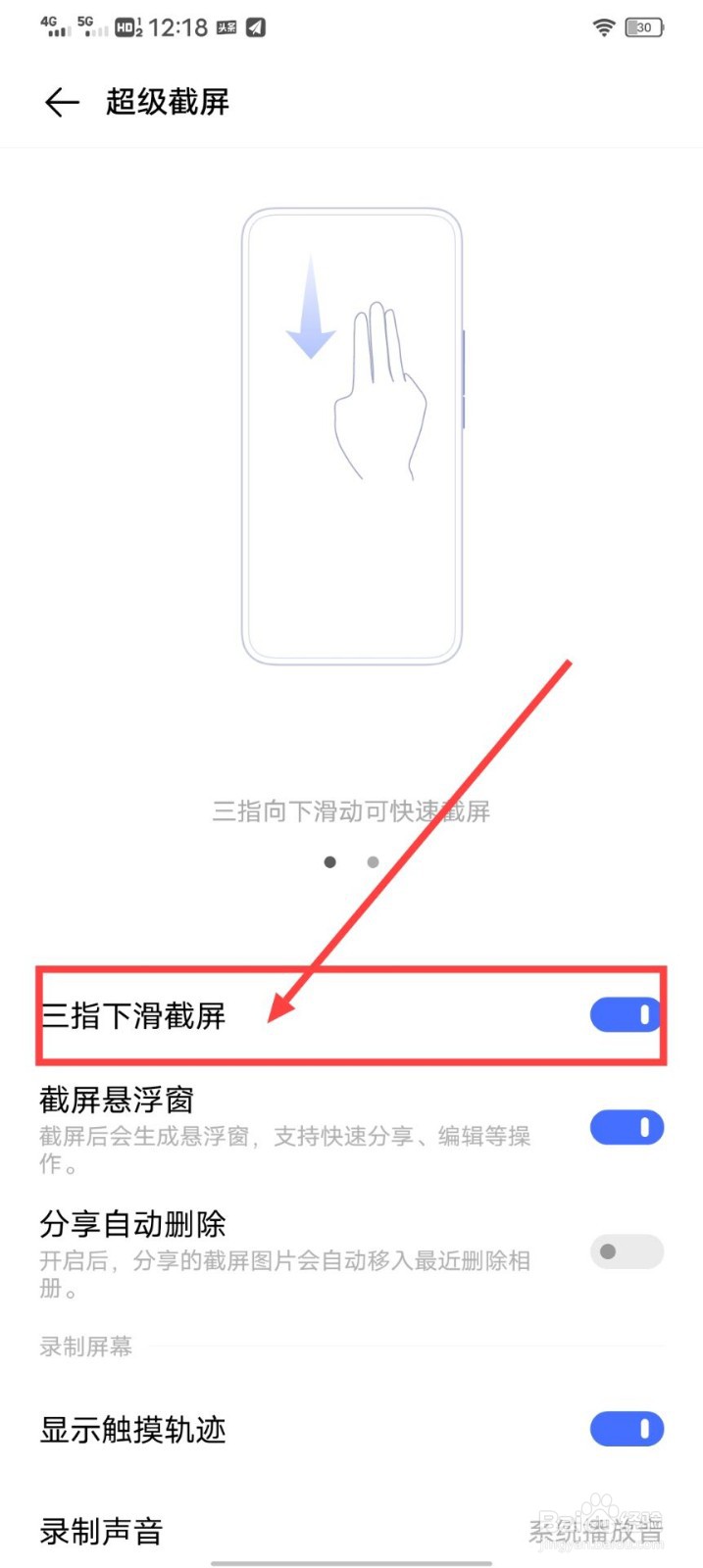 iQOO手机怎么开启超级截屏呢？