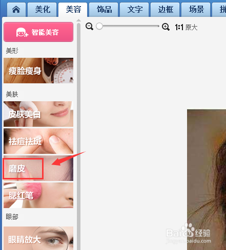 使用美图秀秀如何磨皮
