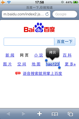 iphone使用复制粘贴功能