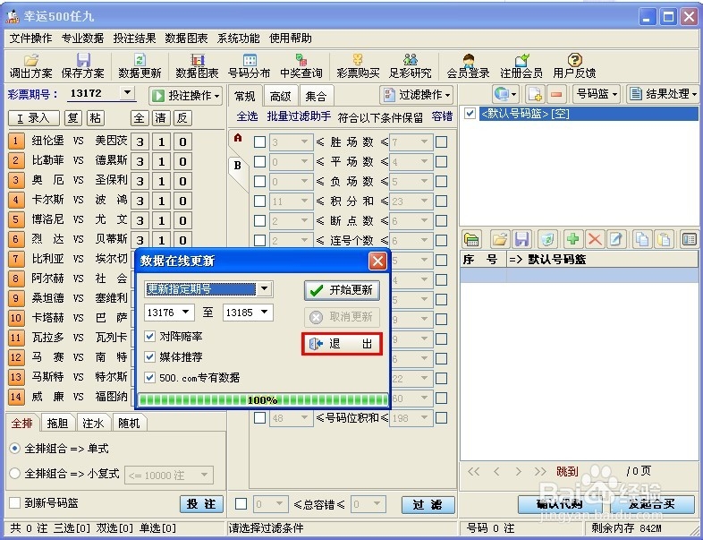 足彩过滤技术（任九）：[1]数据更新
