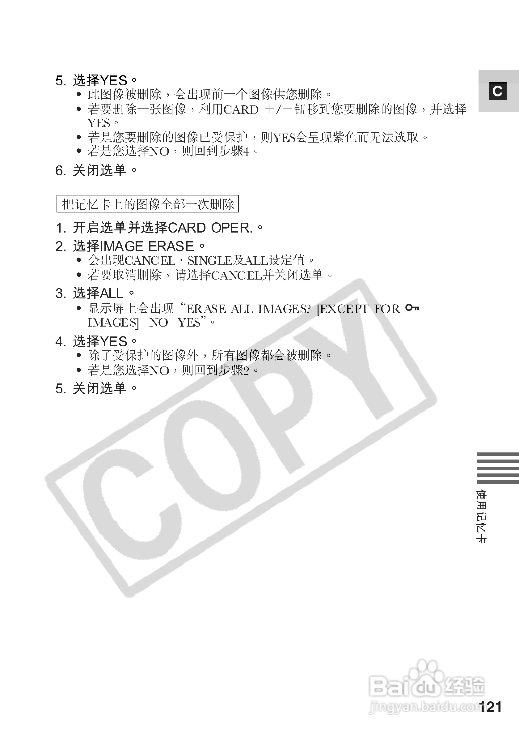 佳能MV530i数码摄像机使用说明书:[13]