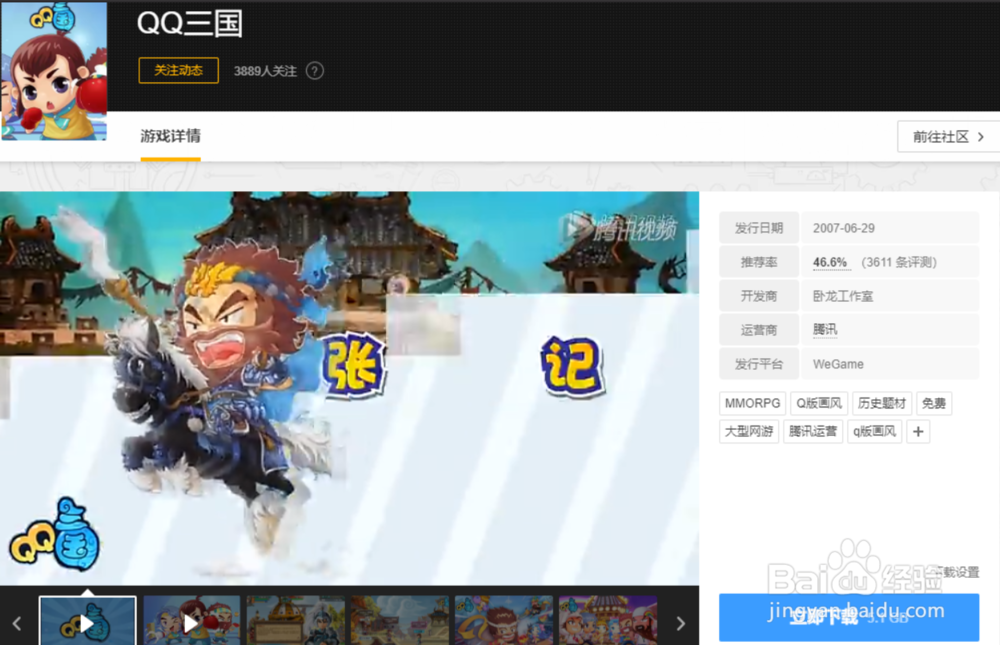 wegame商店怎么下载QQ三国