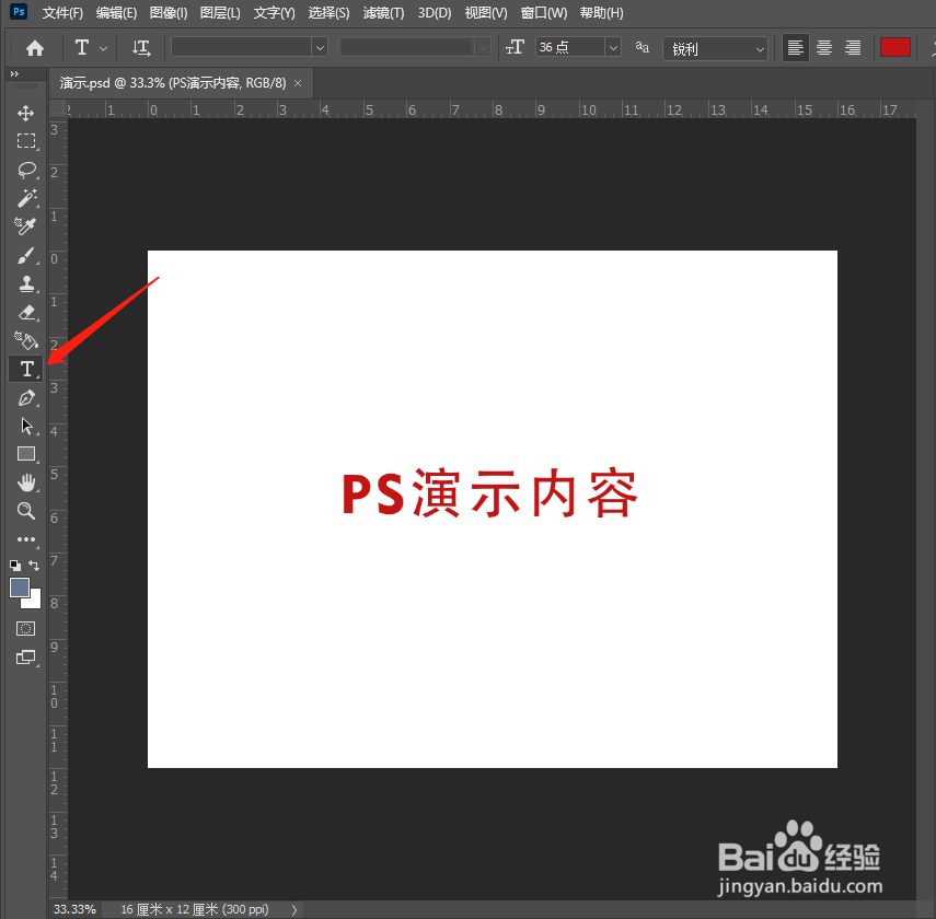 Ps中如何改换字体
