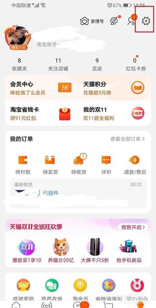 淘宝先用后付怎么关闭