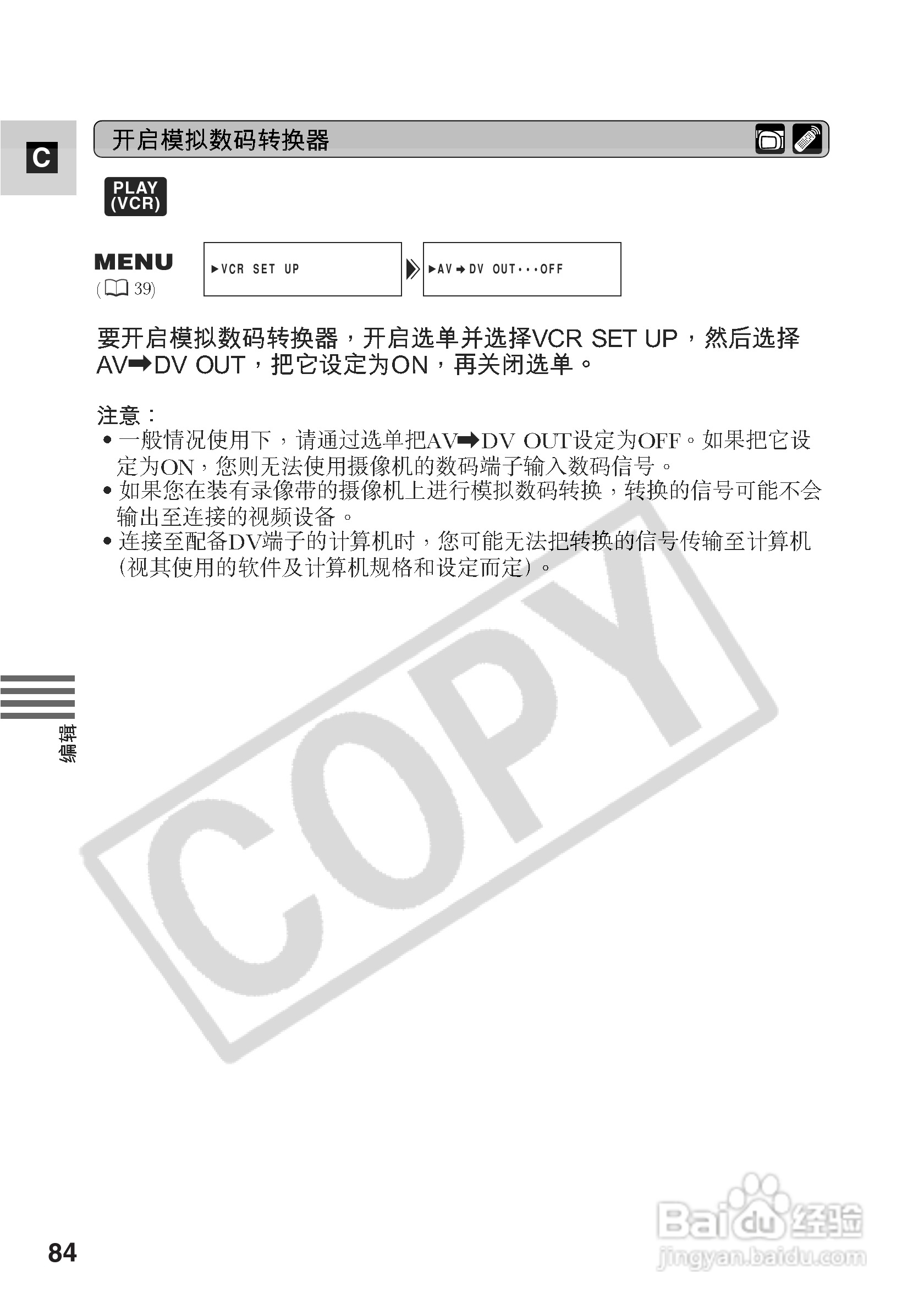 佳能MV500数码摄像机使用说明书:[9]
