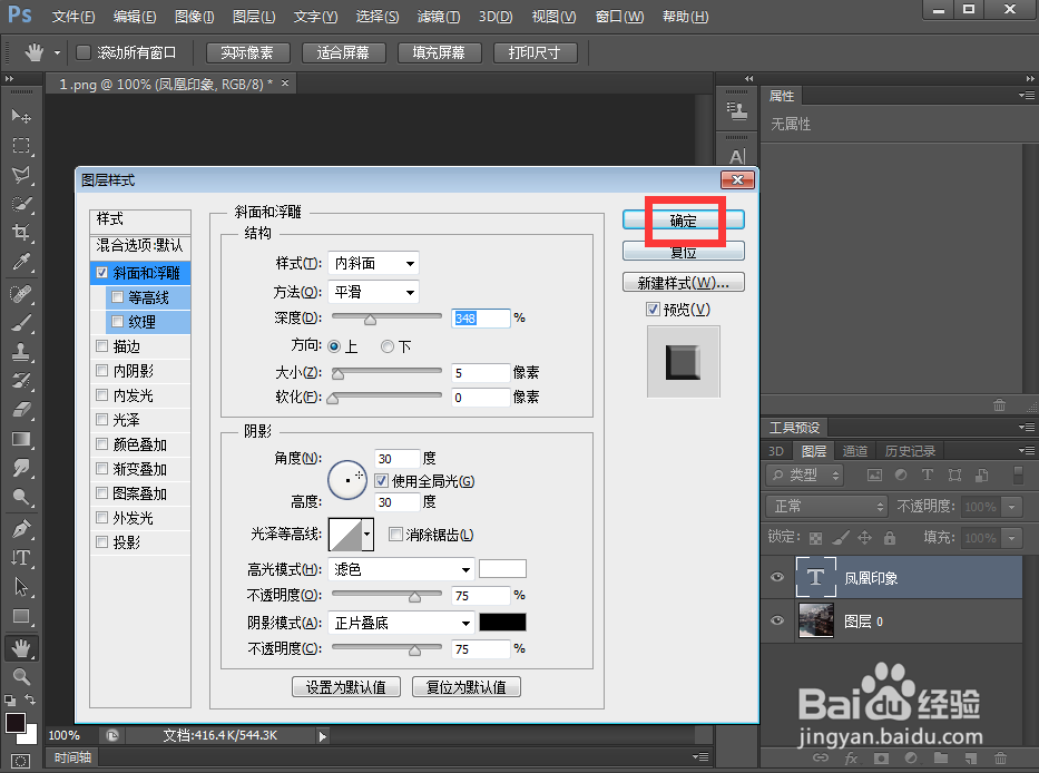 在ps中给文字添加浮雕和投影样式