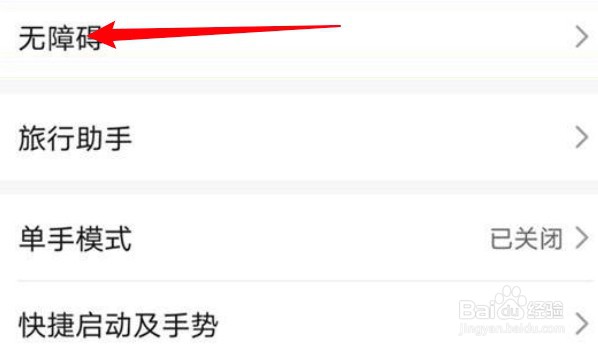 华为手机怎么关闭无障碍快捷方式