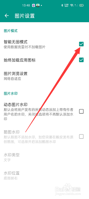 酷安怎么开启智能无图模式