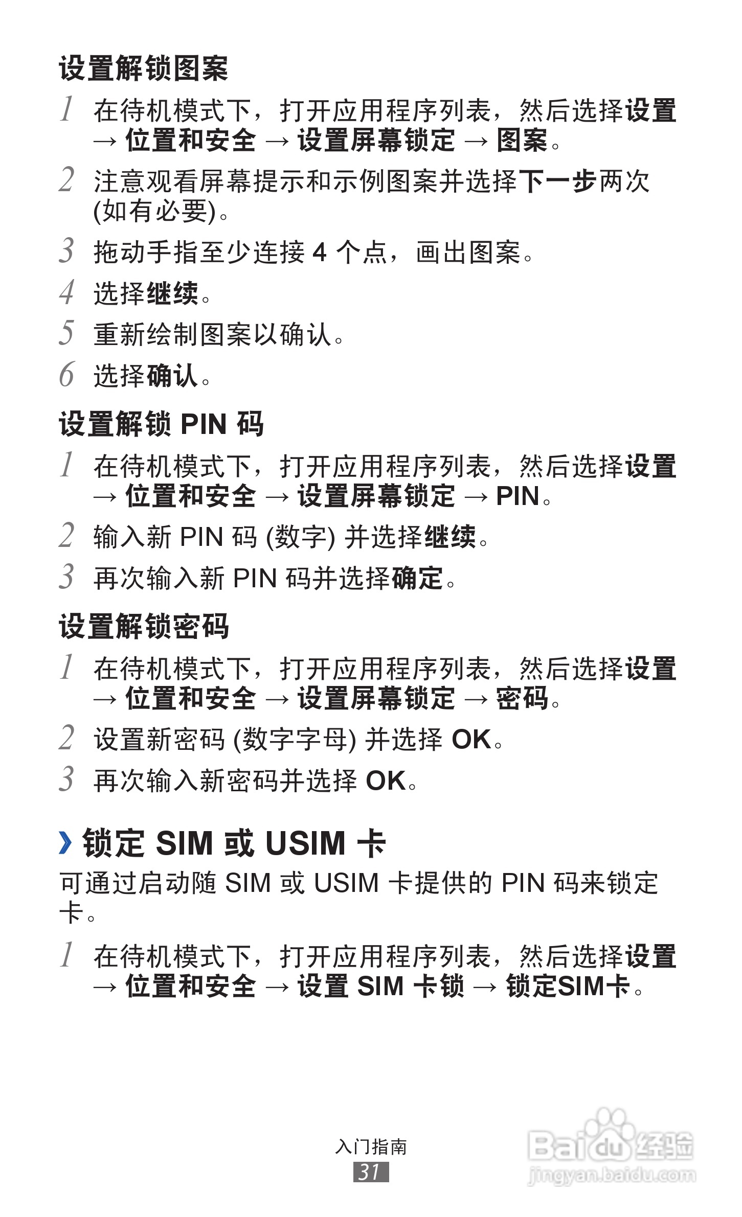 三星 GT-S5368手机说明书:[4]