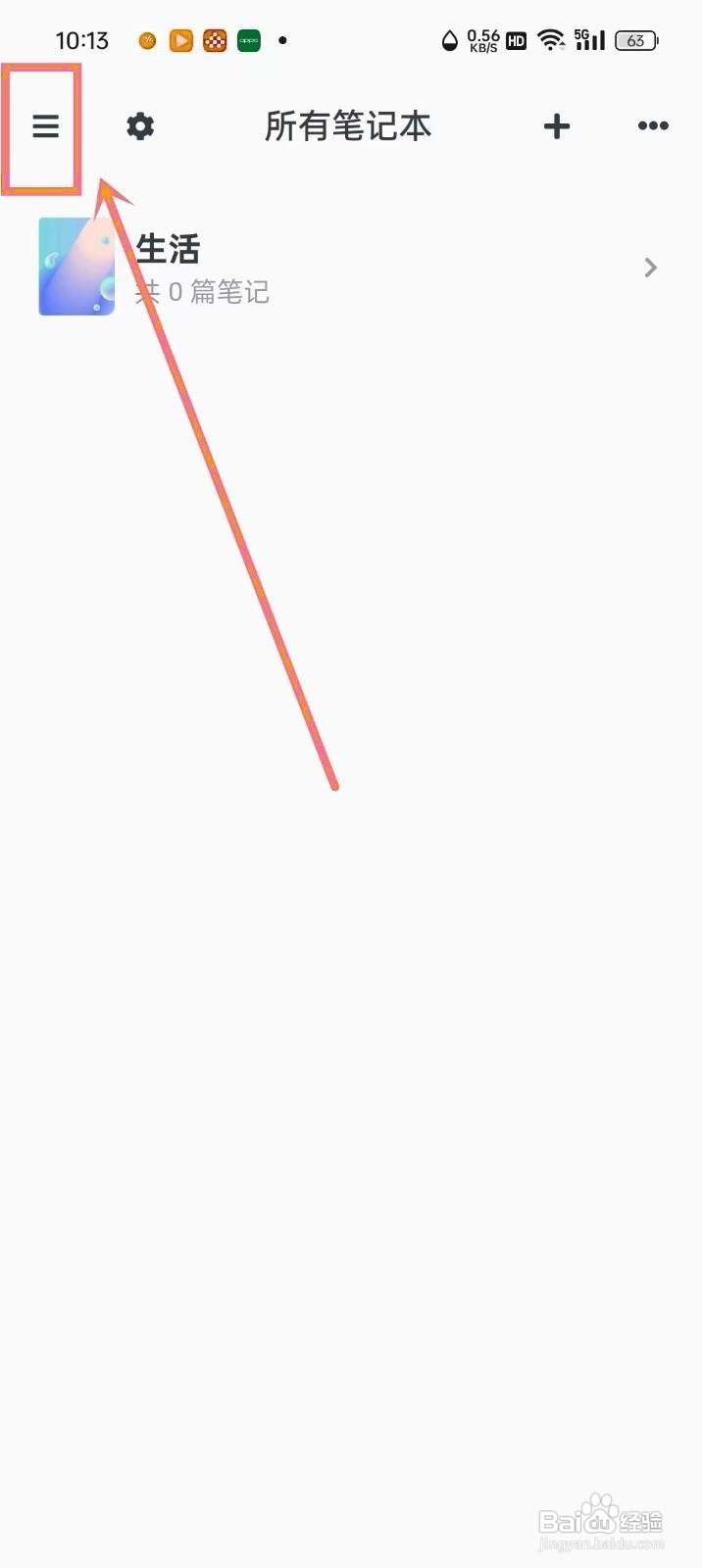 如何在《专注笔记》中删除文件夹