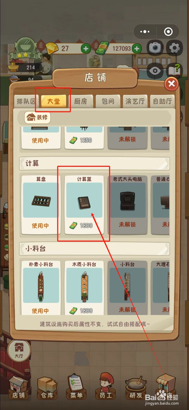 幸福路上的火锅店怎么购买计算器