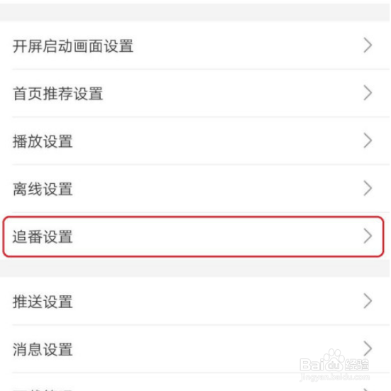 哔哩哔哩设置修仙模式的操作