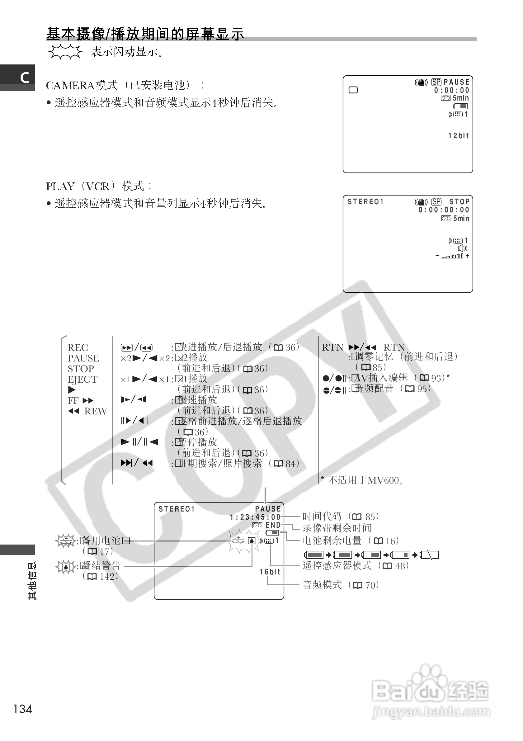 佳能MV650i数码摄像机使用说明书:[14]
