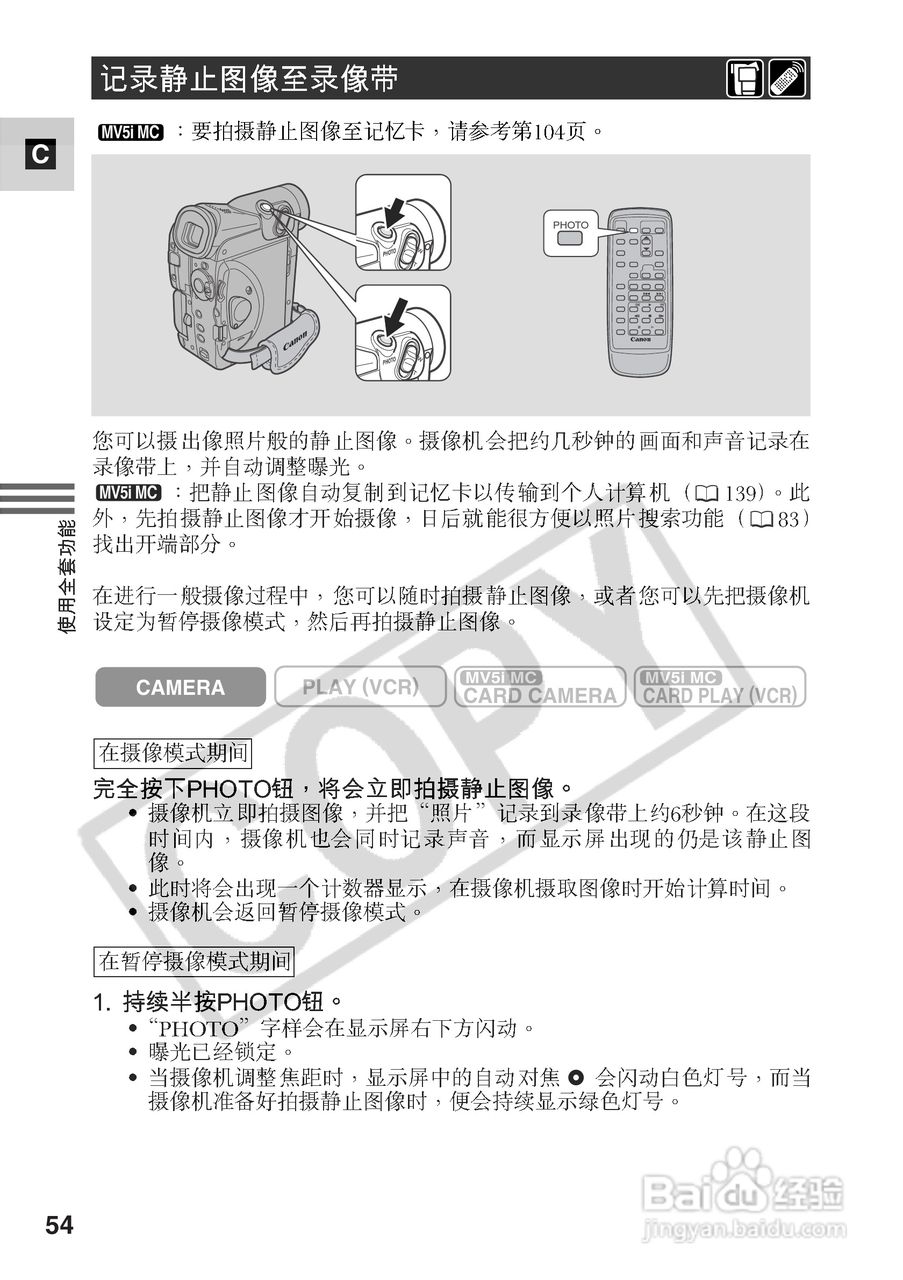 佳能MV5iMC数码摄像机使用说明书:[6]