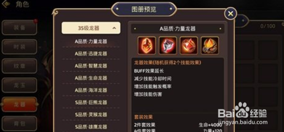 龙之谷手游贤者A级龙器推荐攻略