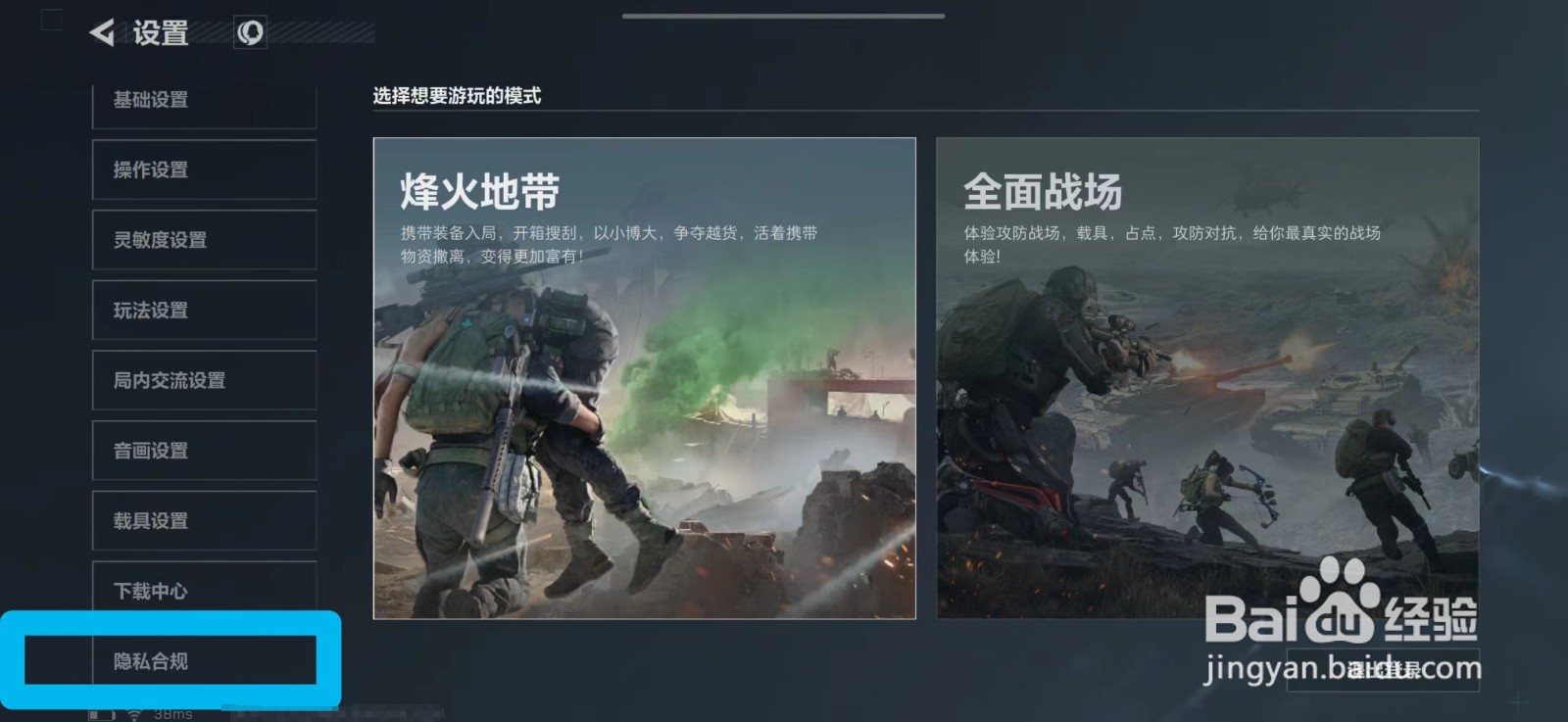 三角洲行动怎么注销账号