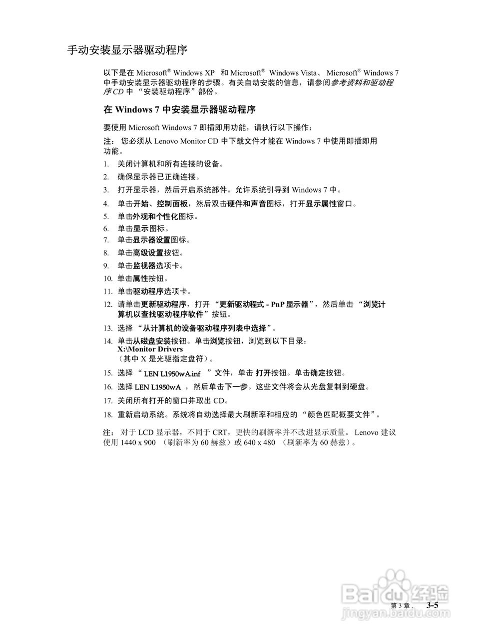 联想L1950液晶显示器使用说明书:[3]
