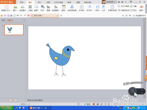 如何用WPS演示文稿设计鸟