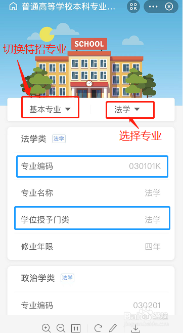 怎么查询大学专业编码和授予的学位