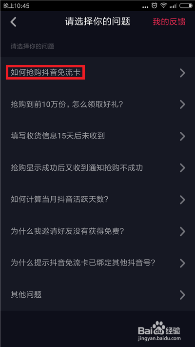 抖音怎么领取无限流量卡,抖音无限流量卡在哪领