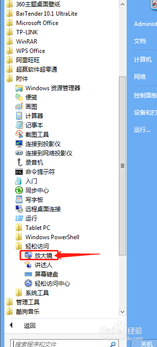 Win7电脑放大镜怎么使用