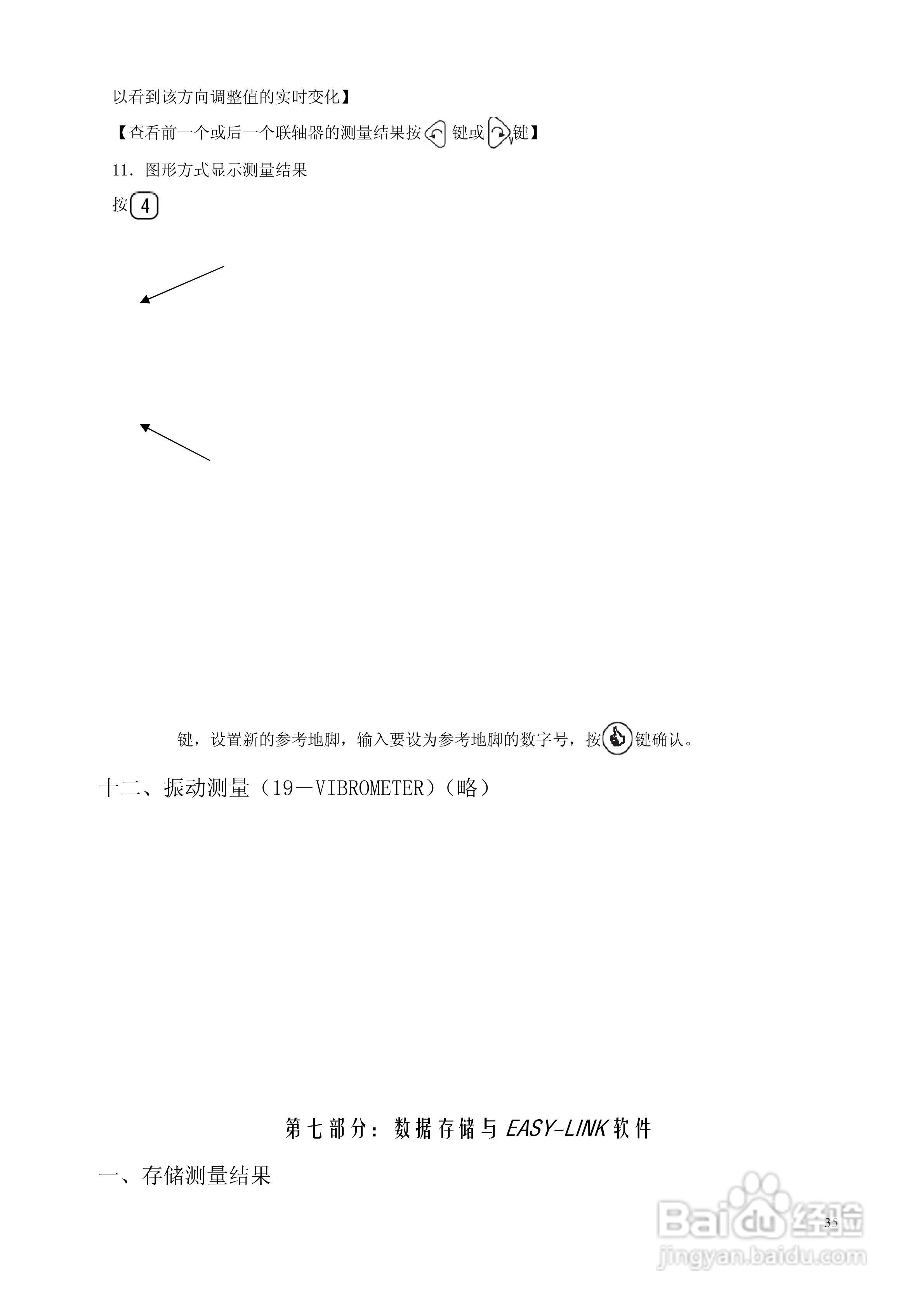 激光对中仪D505 D525中文说明书:[4]