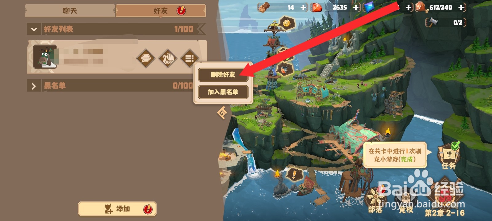 驯龙高手旅程如何删除好友