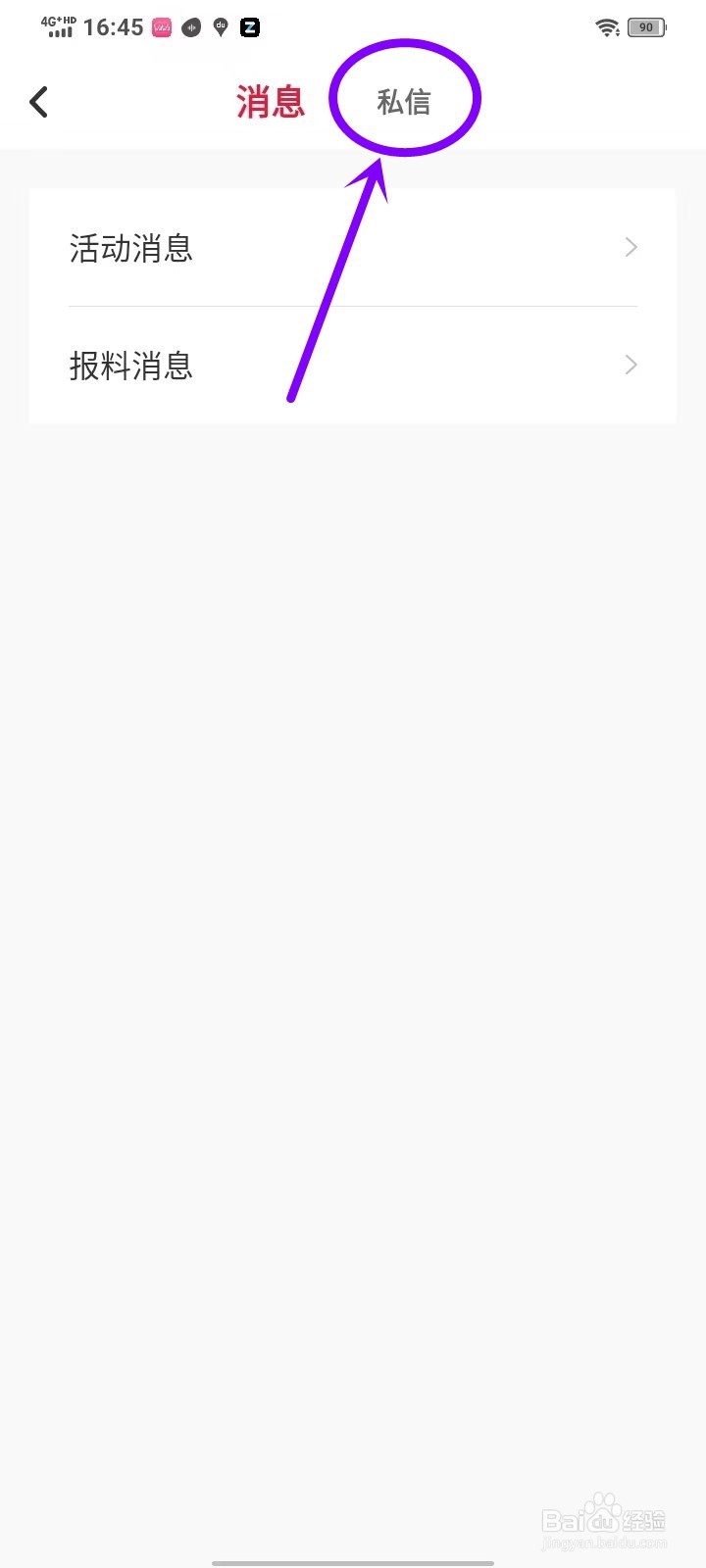 看看新闻如何查看收到的私信