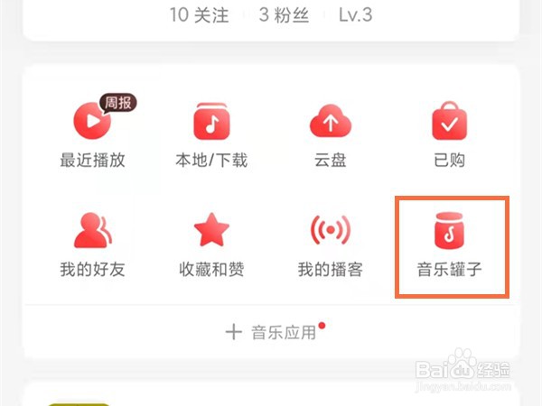 网易云音乐罐子分享方法介绍