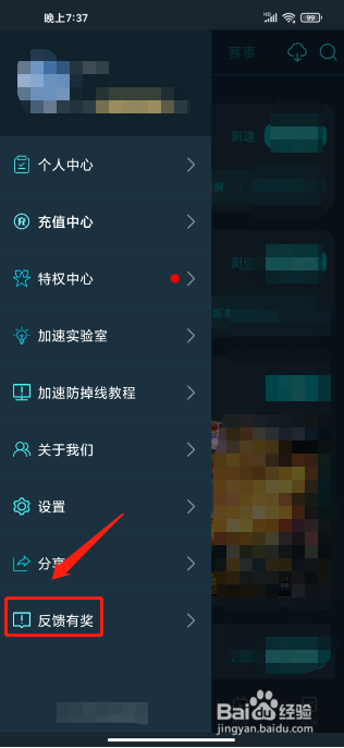 腾讯手游加速器APP如何提交建议反馈