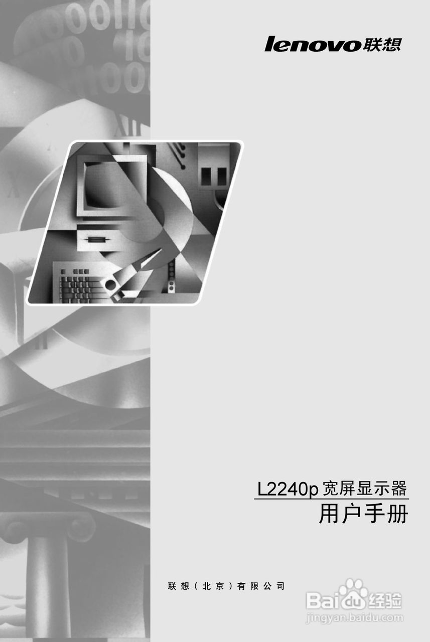 联想L2240p液晶显示器使用说明书:[1]