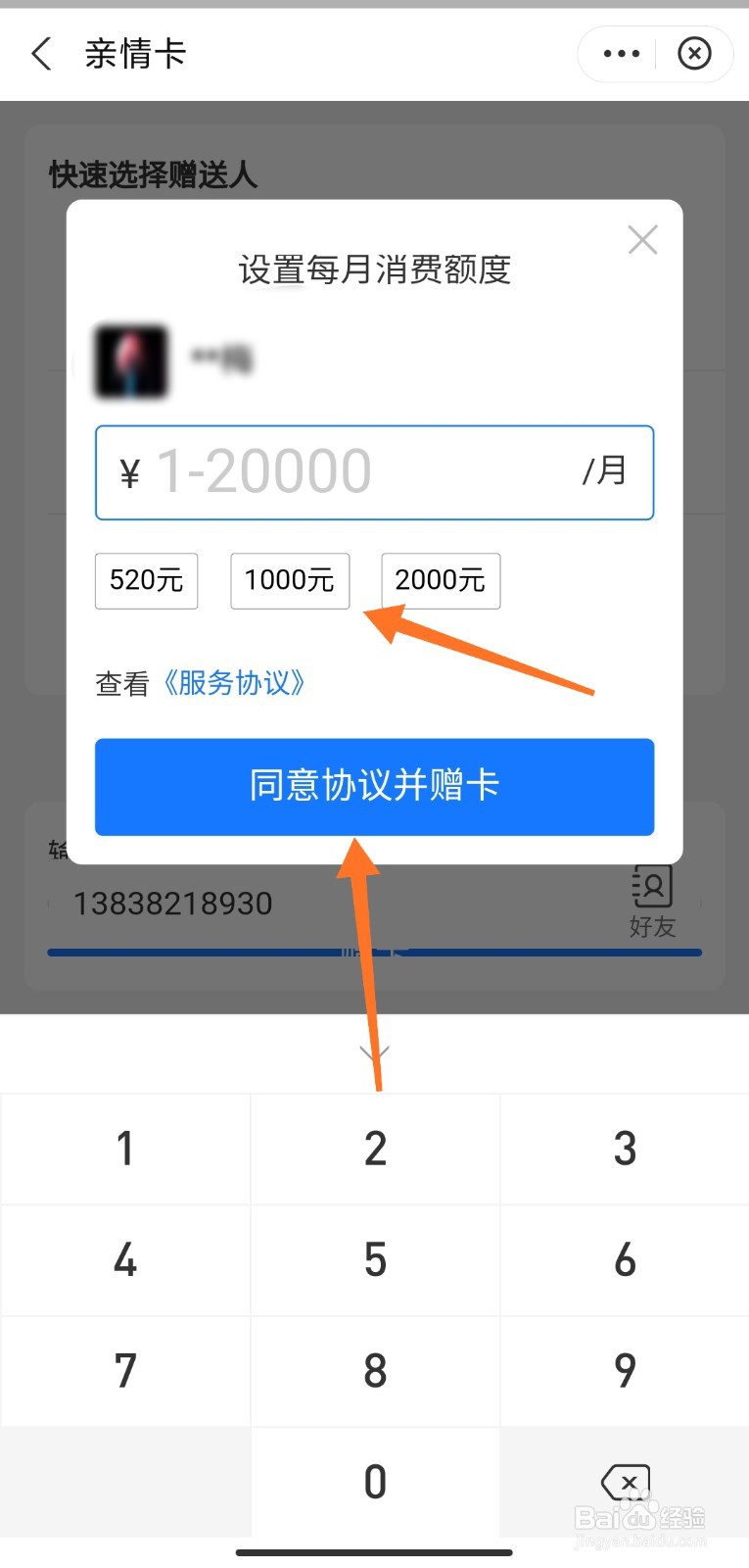 支付宝如何给家人赠送亲情卡