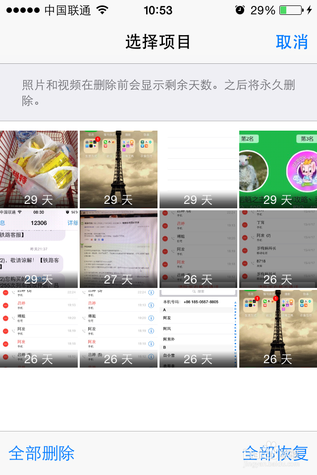 苹果iPhone手机iOS8.3如何彻底删除照片流的照片