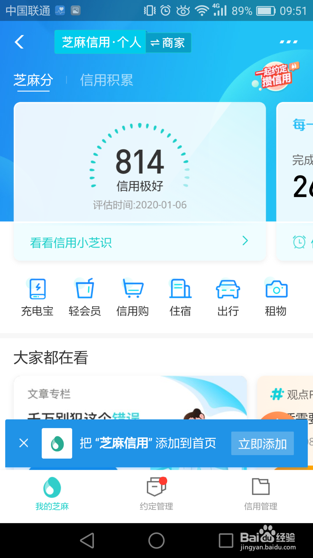 如何通过支付宝快速查看自己的芝麻信用分